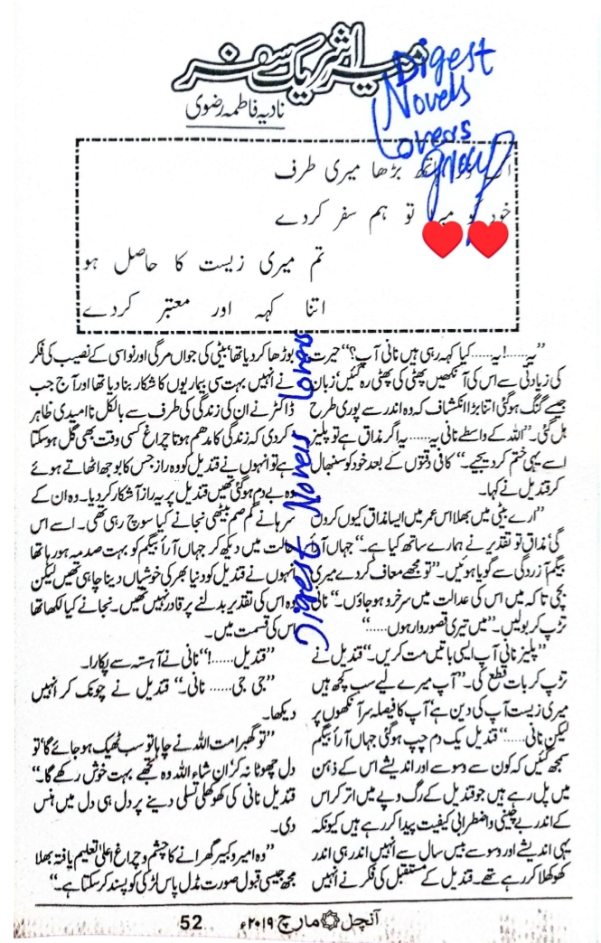 Mera shareek e safar by Nadia Fatima Rizvi