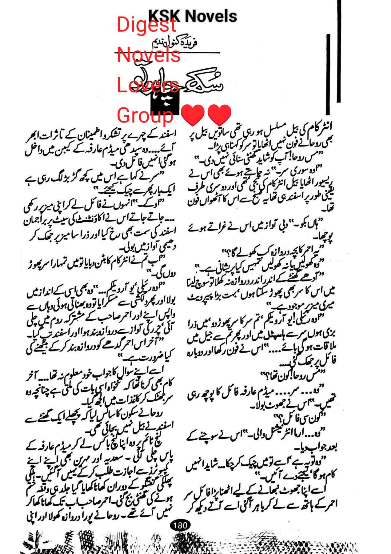 Sukh chaho to by Fareeda Kanwal Nadeem