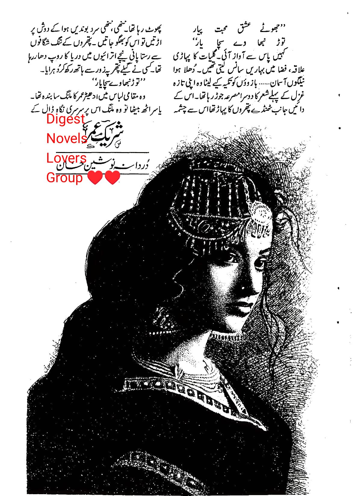 Shareek e umar by Durdana Nosheen Khan