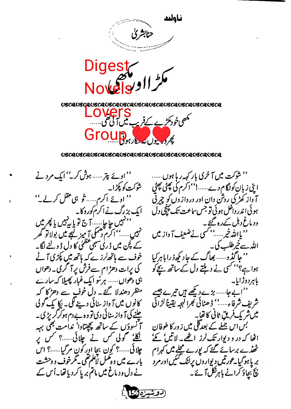 Makra aur Makhi by Hina Bushra
