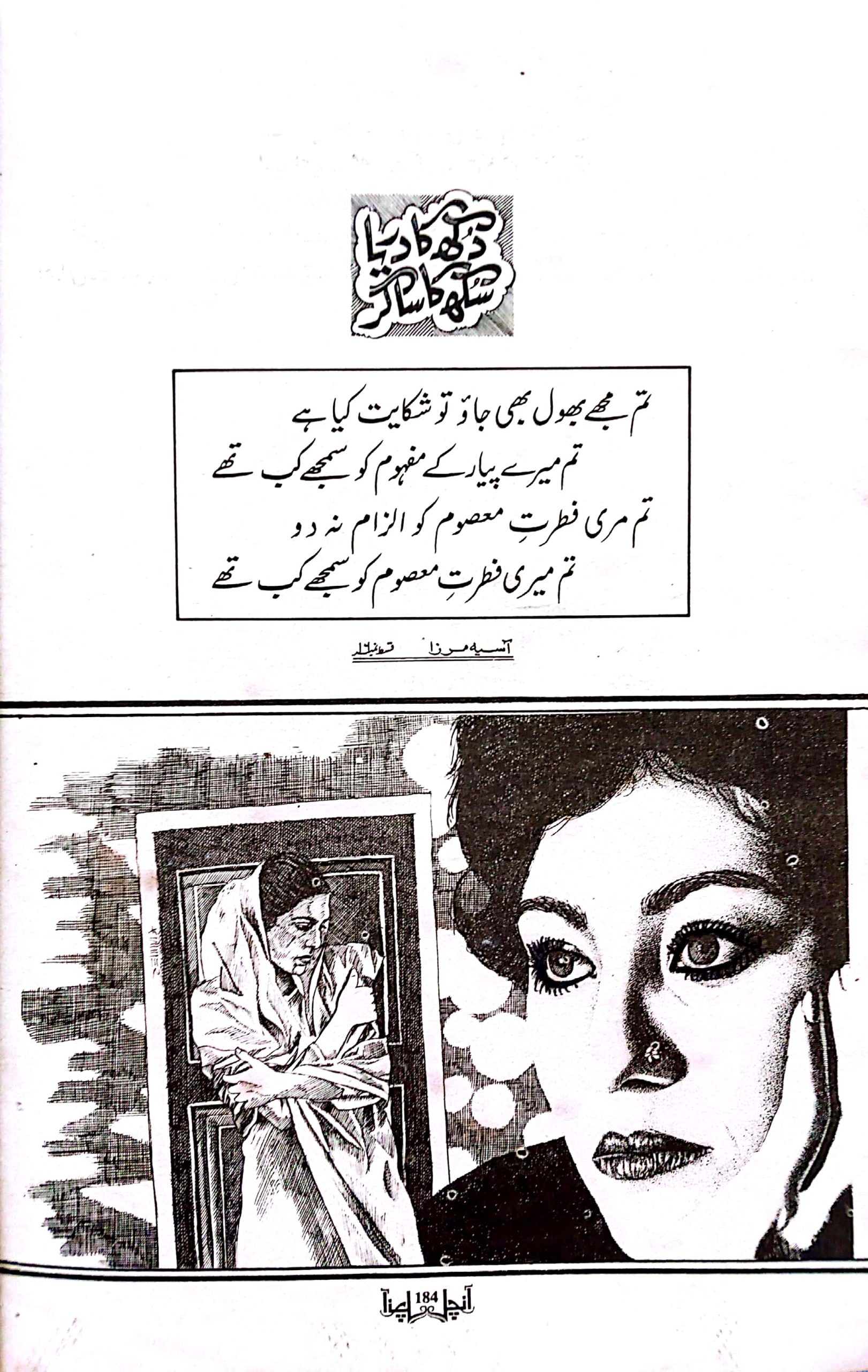 Dukh ka drya sukh ka sagir by Asia Mirza