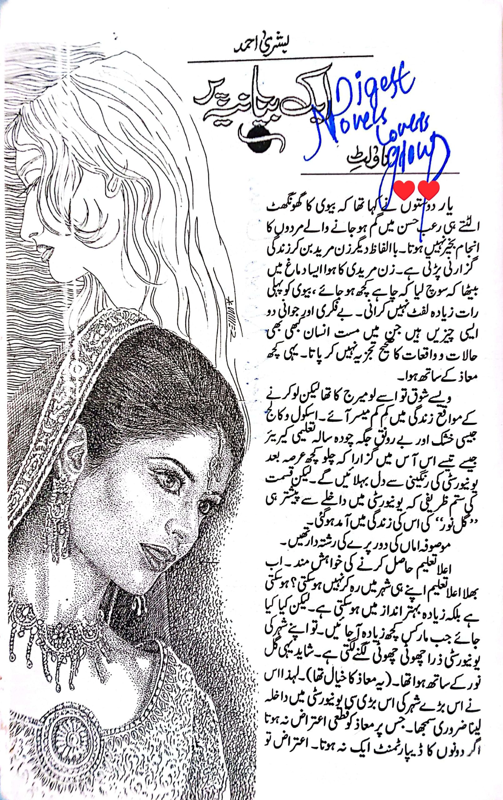 Aik biania per by Bushra Ahmad