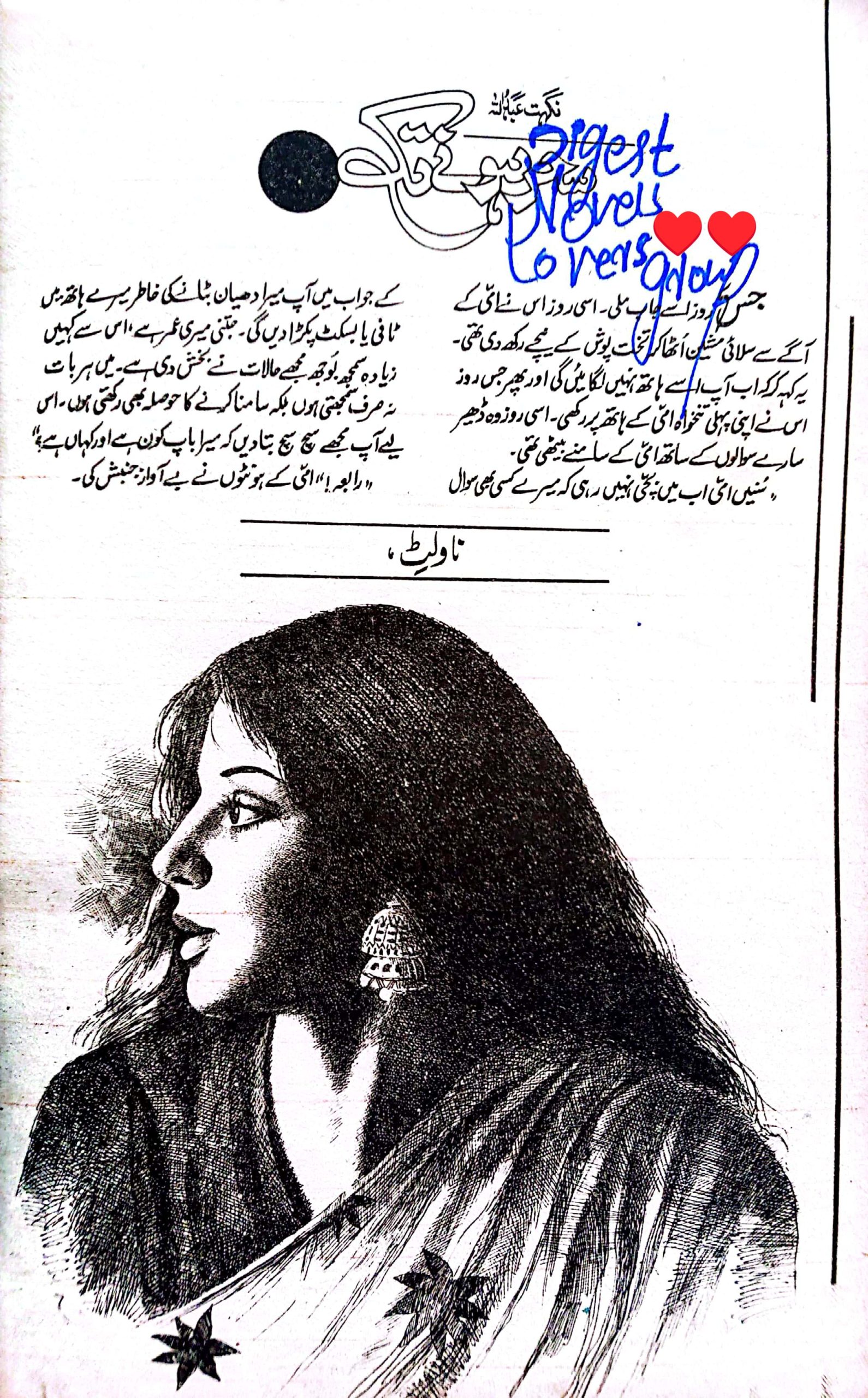 Sehar hone tak by Nighat Abdullah