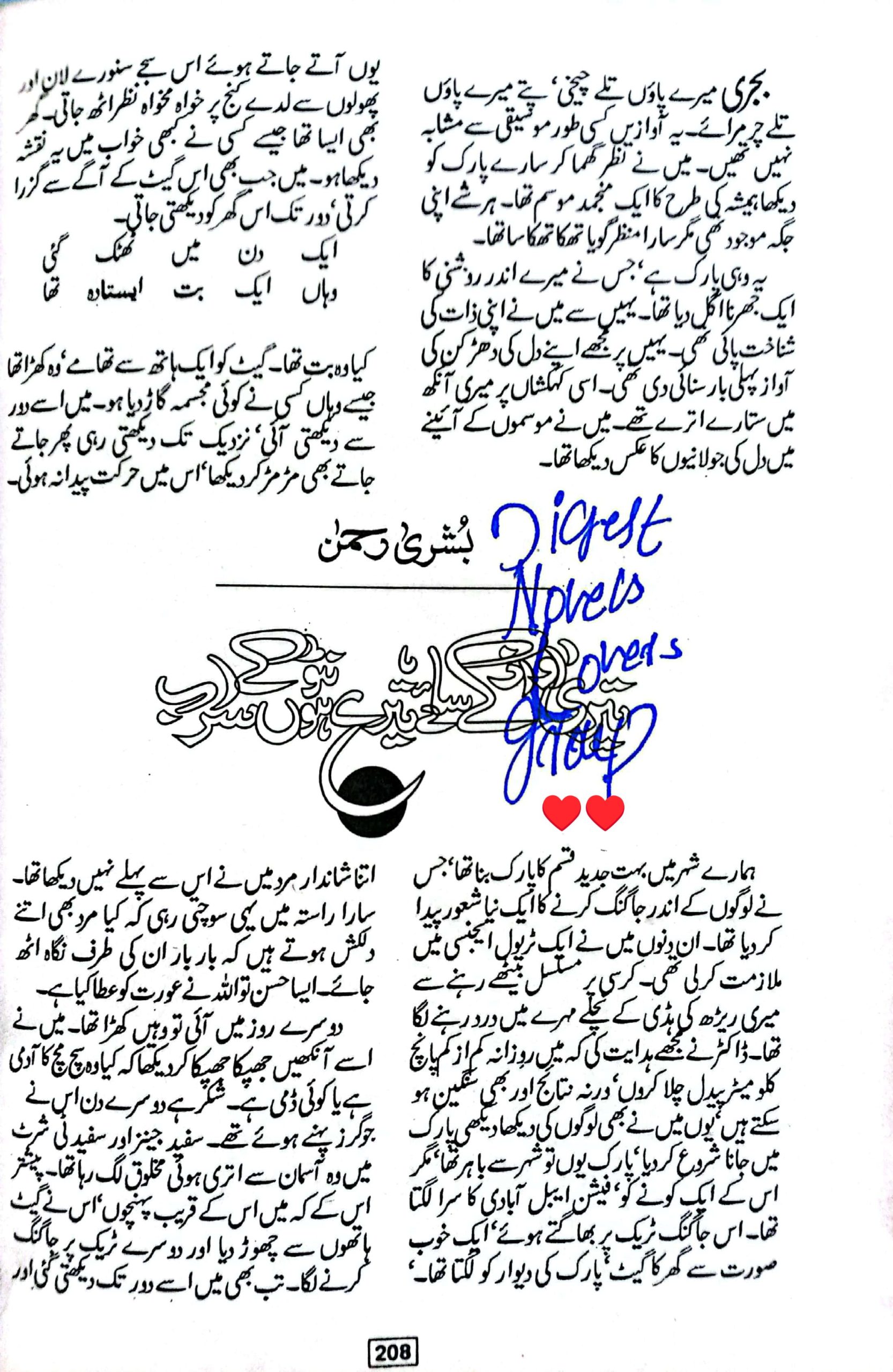 Teri aawaz k saye tere honton k sarab by Bushra Rehman