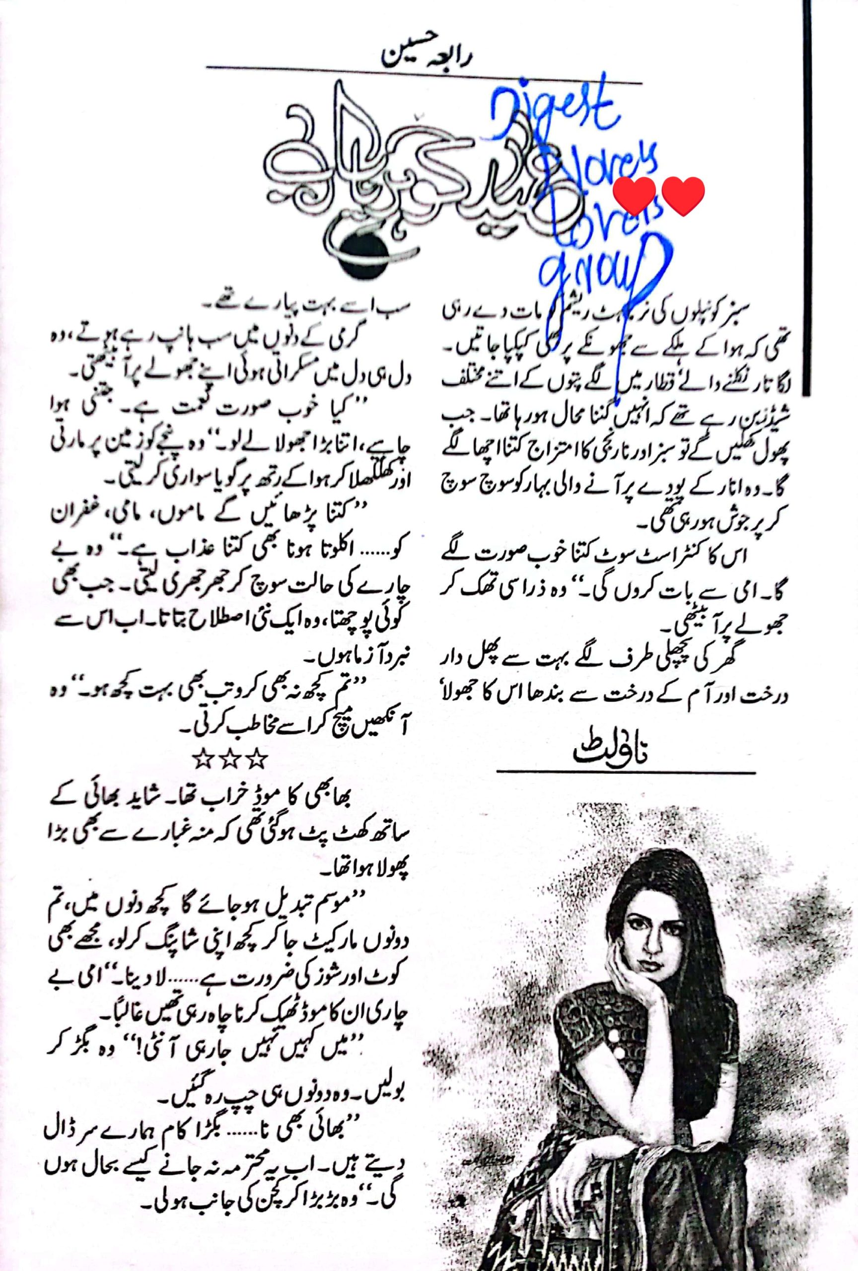 Eid goher e nayab by Rabia Hussain