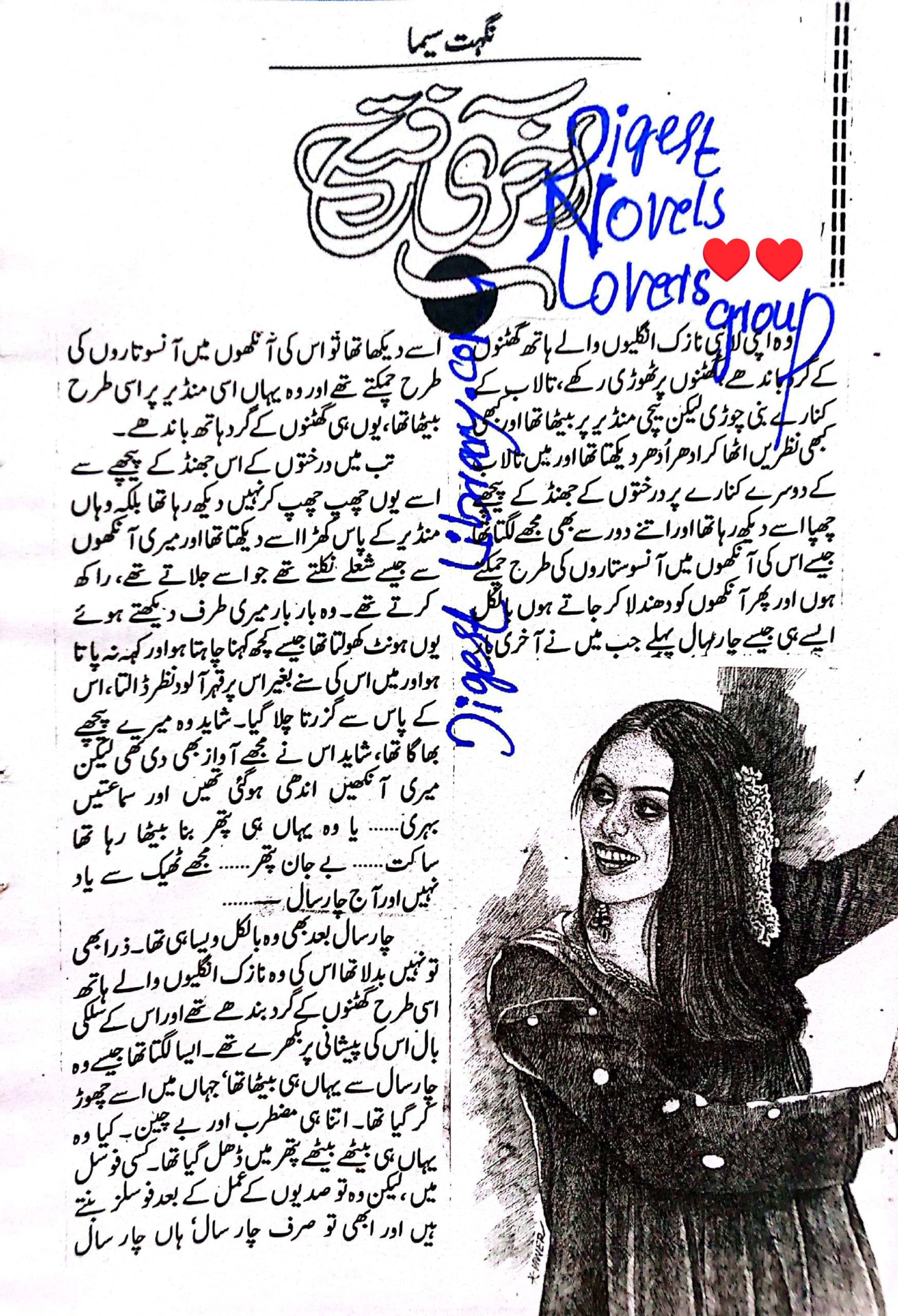 Aakhri fatah by Nighat Seema