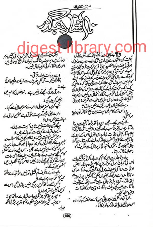 Na ashna rehguzar by Nabiha Naqvi