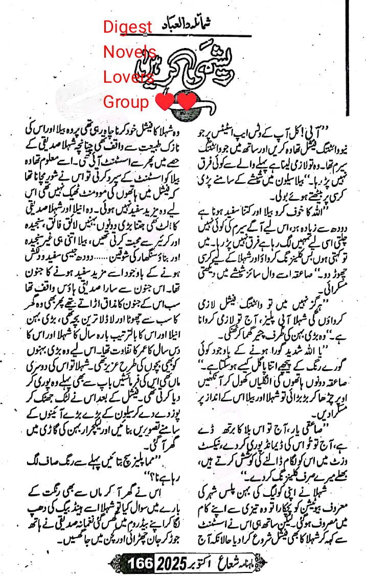 Reshami girehn by Shumaila Dilebad