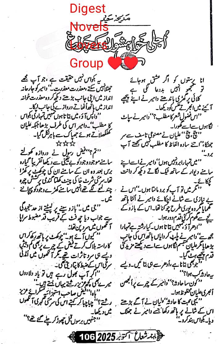 Ujli Khuwahishon k charagh by Madiha Syed