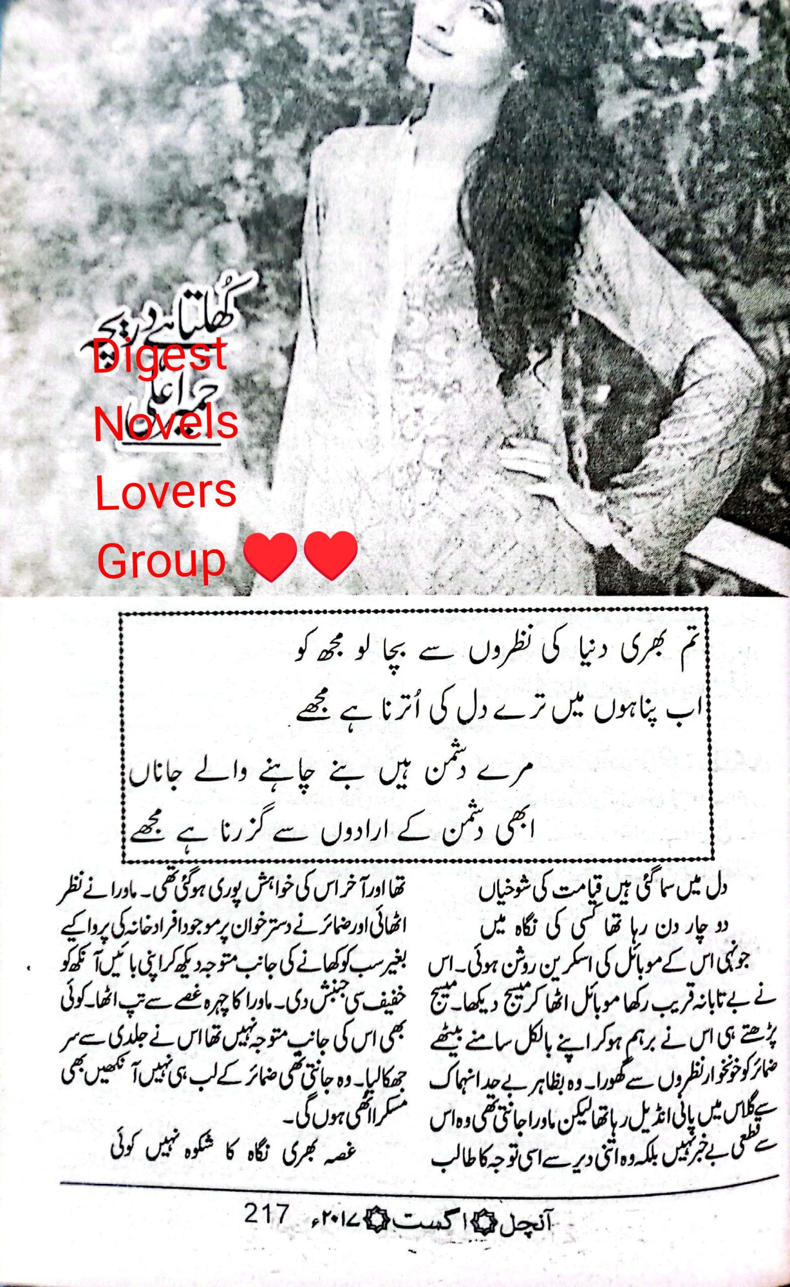 Khulta hai dareecha by Humaira Ali