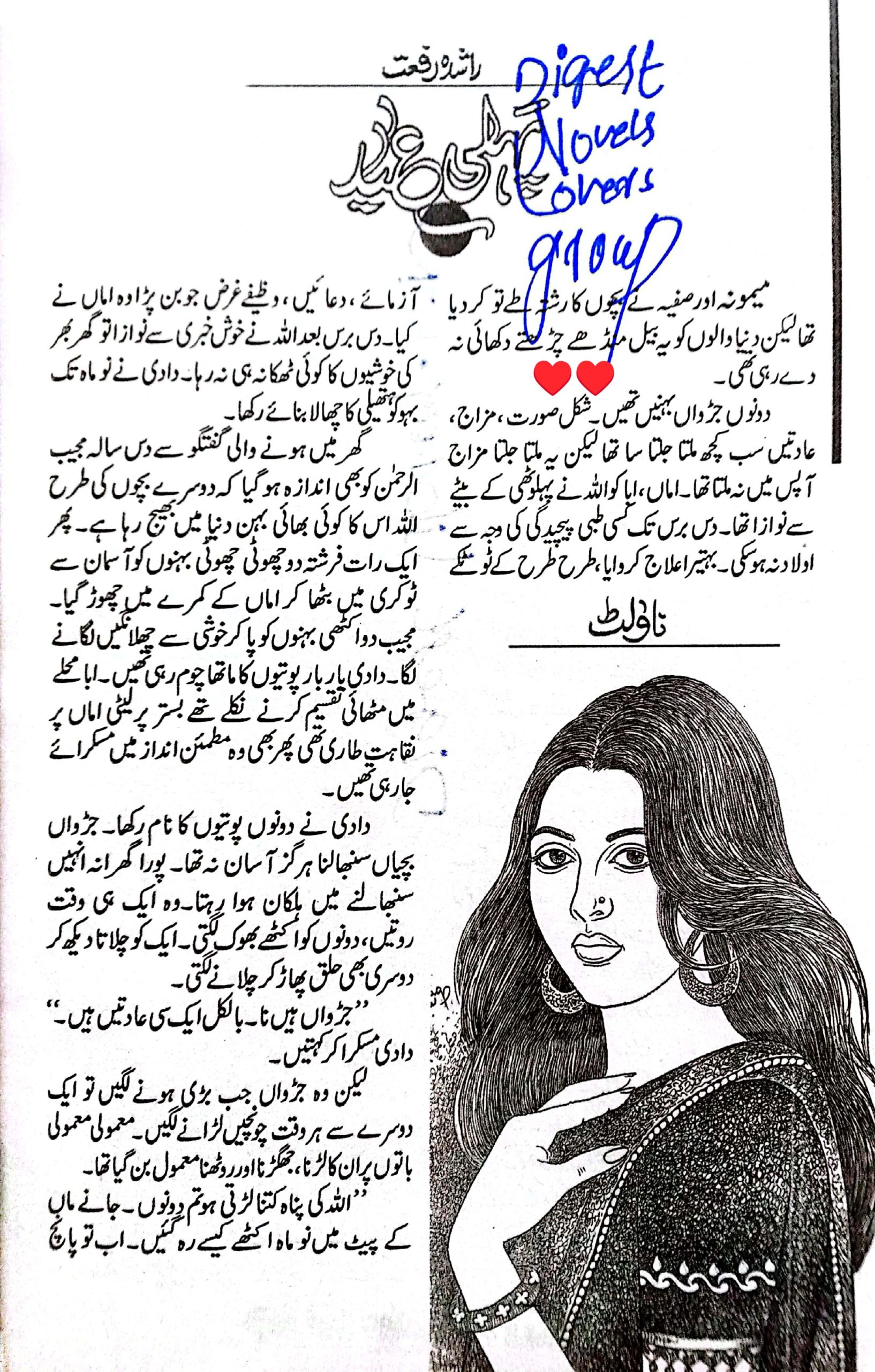 Pehli Eid by Rashida Riffat