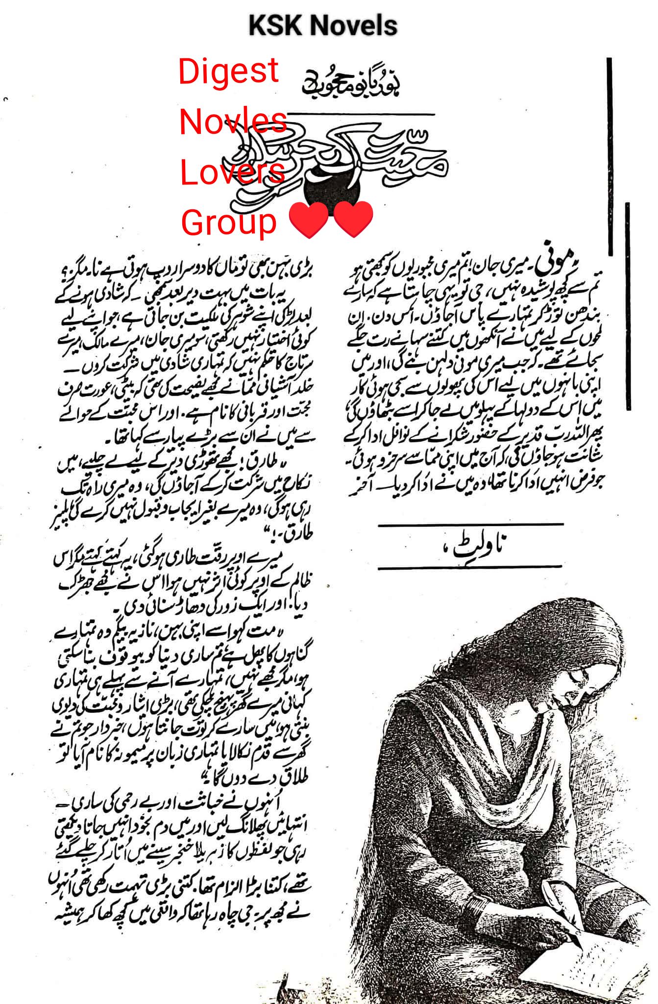 Mohabbat ik behar e bekaran by Noor Bano Mahjoob