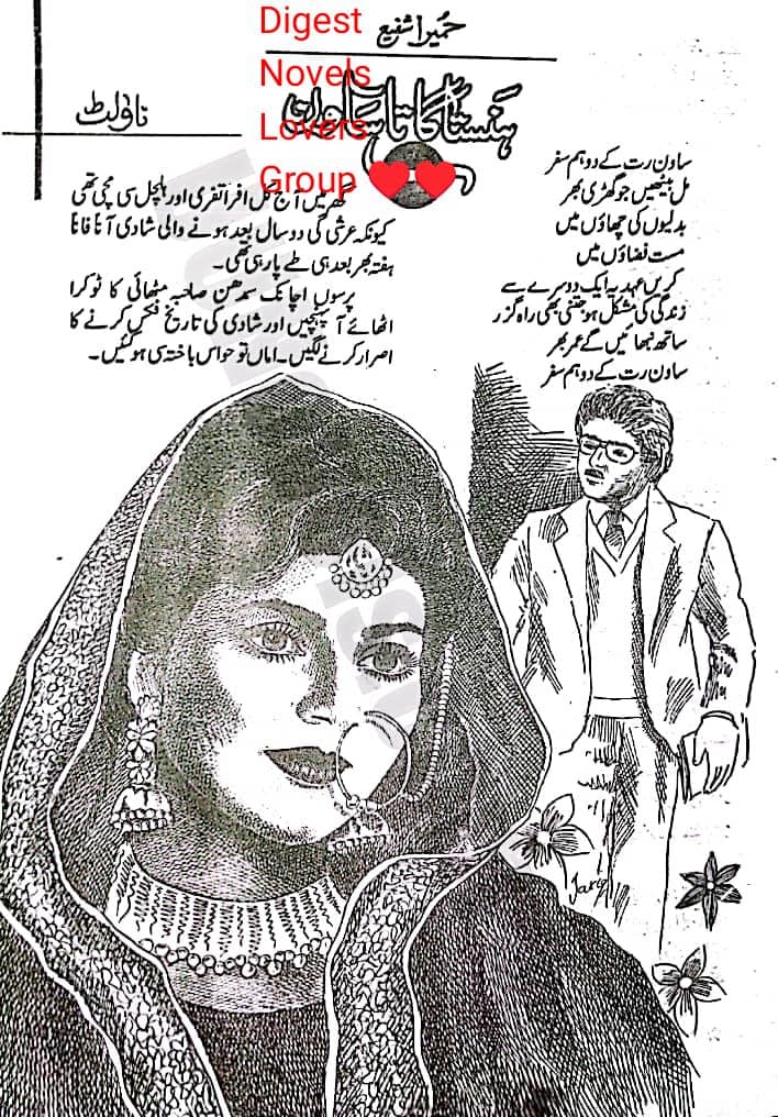 Hanasta gata sawan by Humaira Shafi