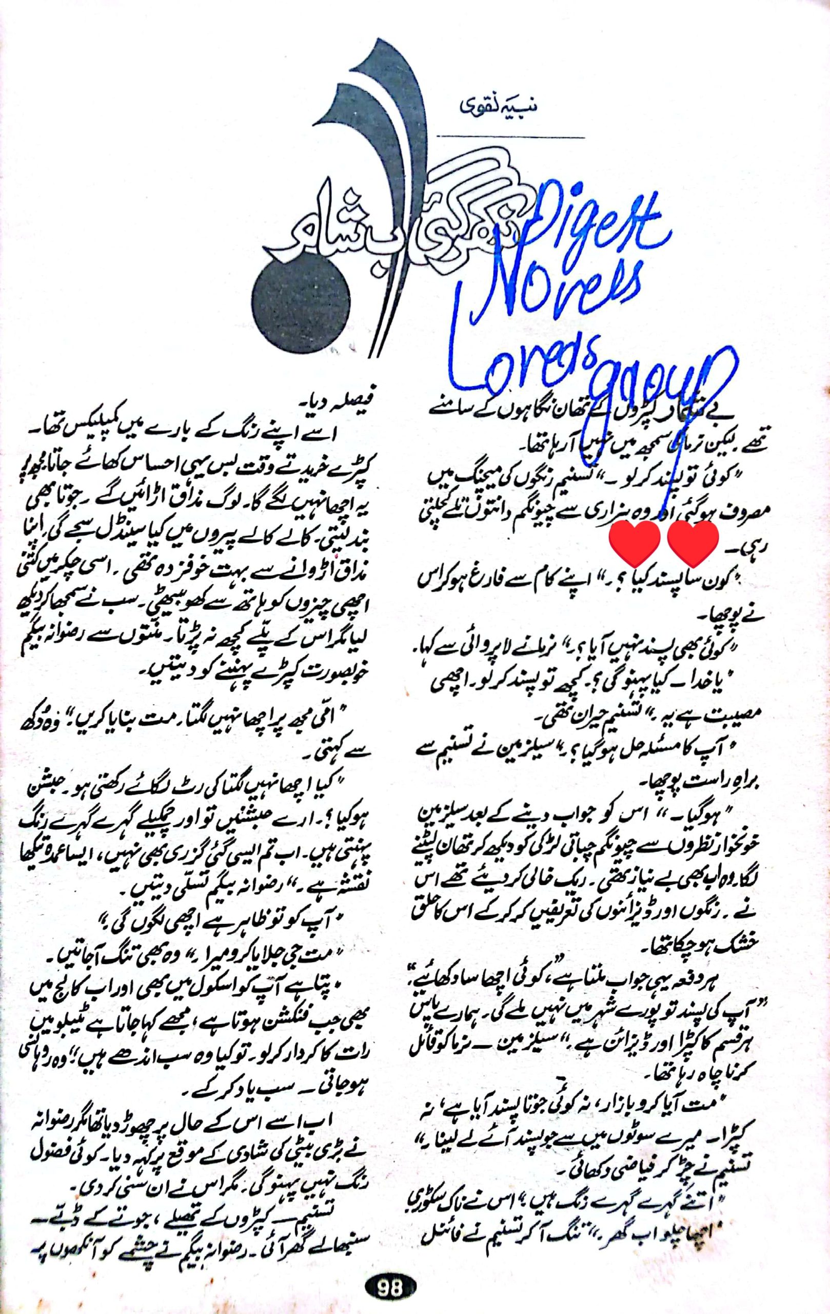 Nikhar gaye ab sham by Nabiha Naqvi