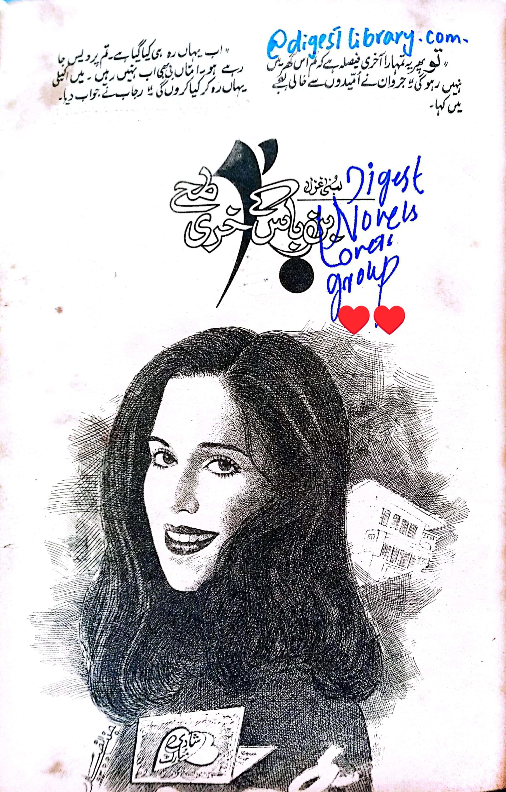 Bin baas k aakhri lamhe by Lubna Ghazal