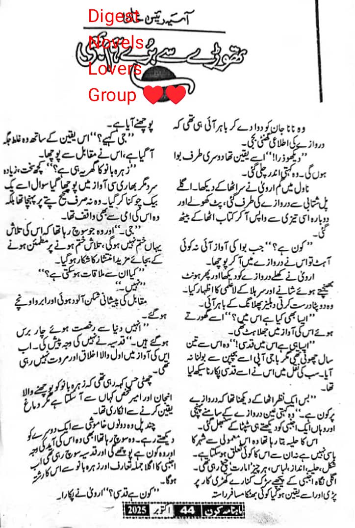 Thore se bure hum bhi by Asia Raees Khan