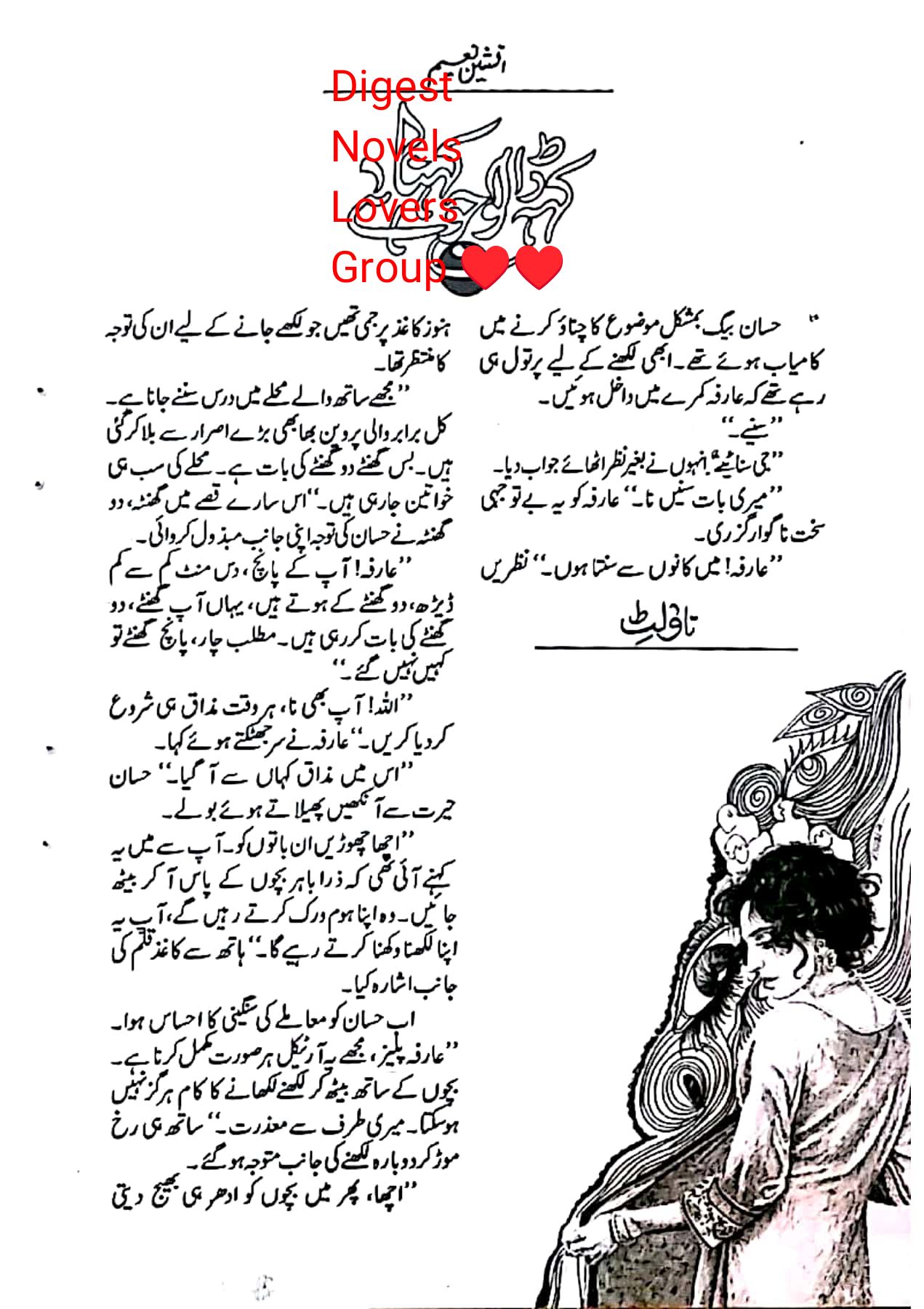 Keh dalo jo kehna hai by Afsheen Naeem