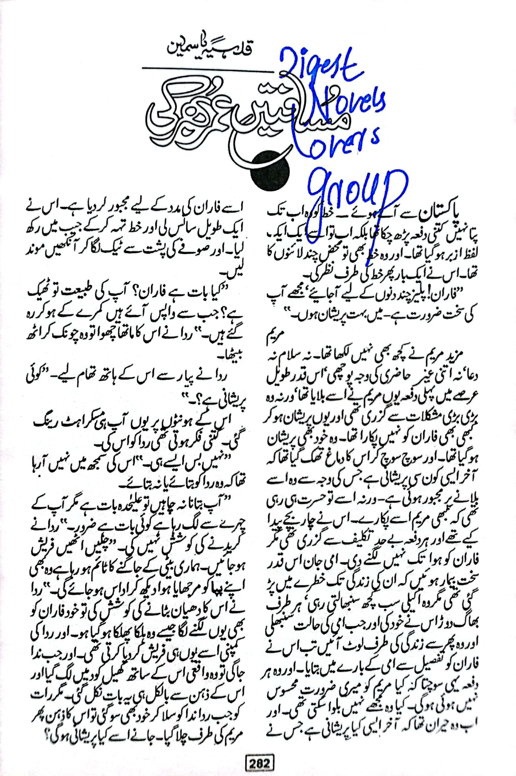 Musaften umar bhar ki by Qudsia Yasmeen