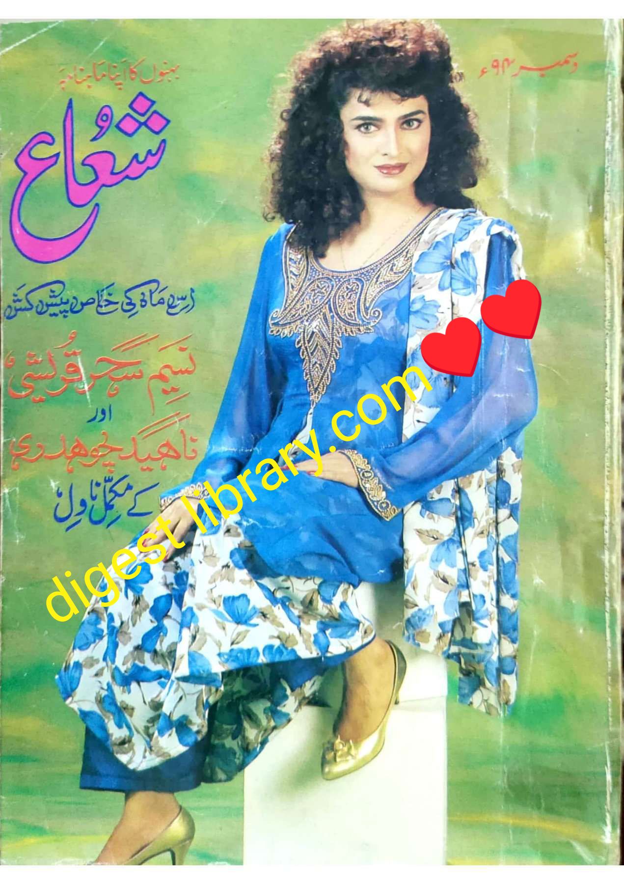 Shua digest December 1994