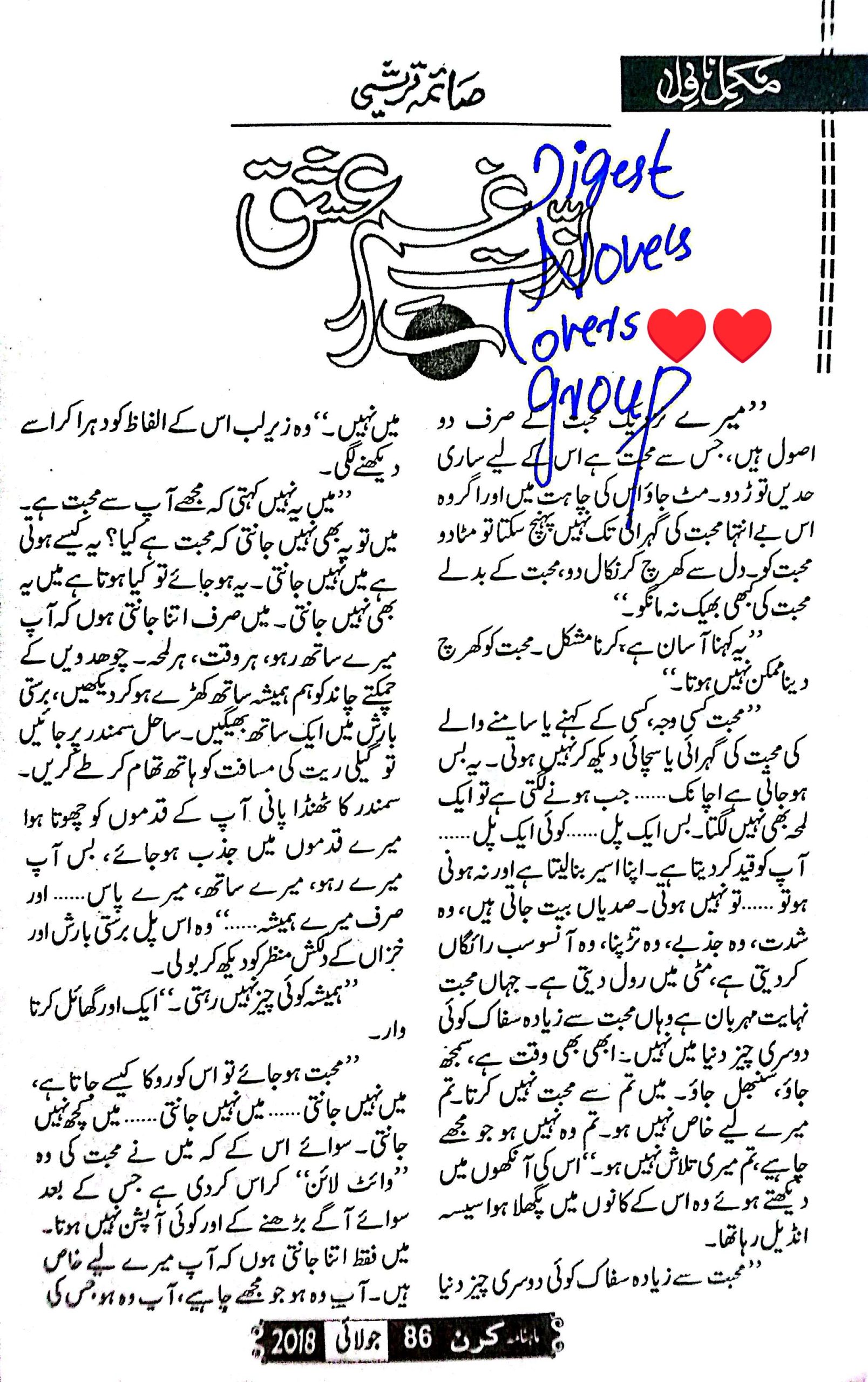 Lazat e ghame ishq by Saima Quraishi