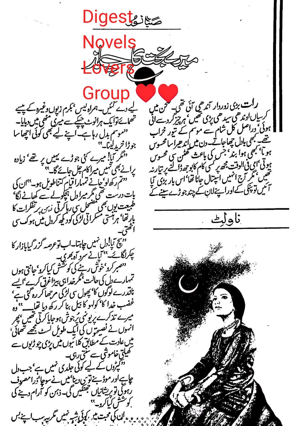 Mere bakhat ka chand by Saba Noor