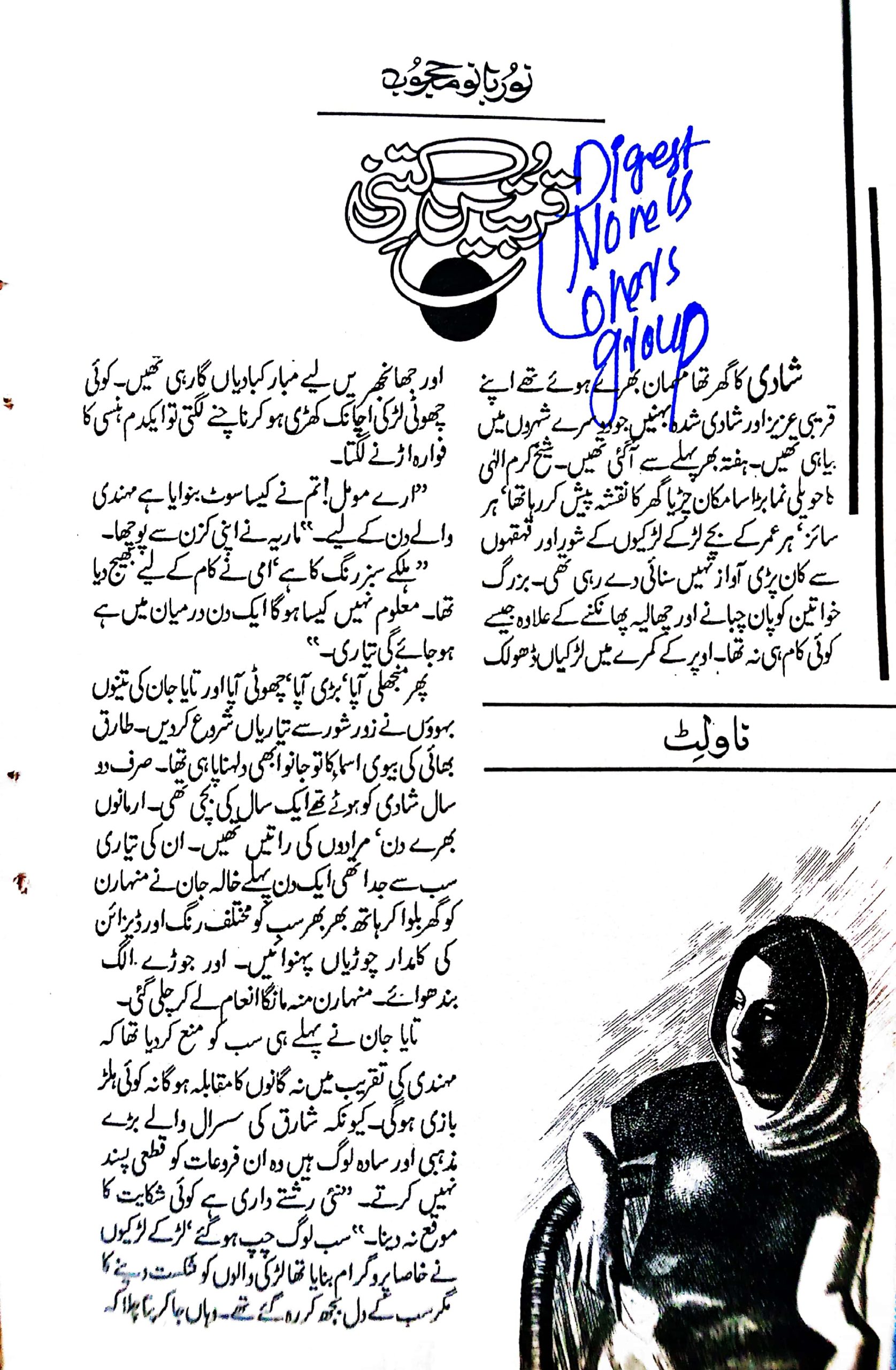 Qurbaten kitni by Noor Bano Mahjoob