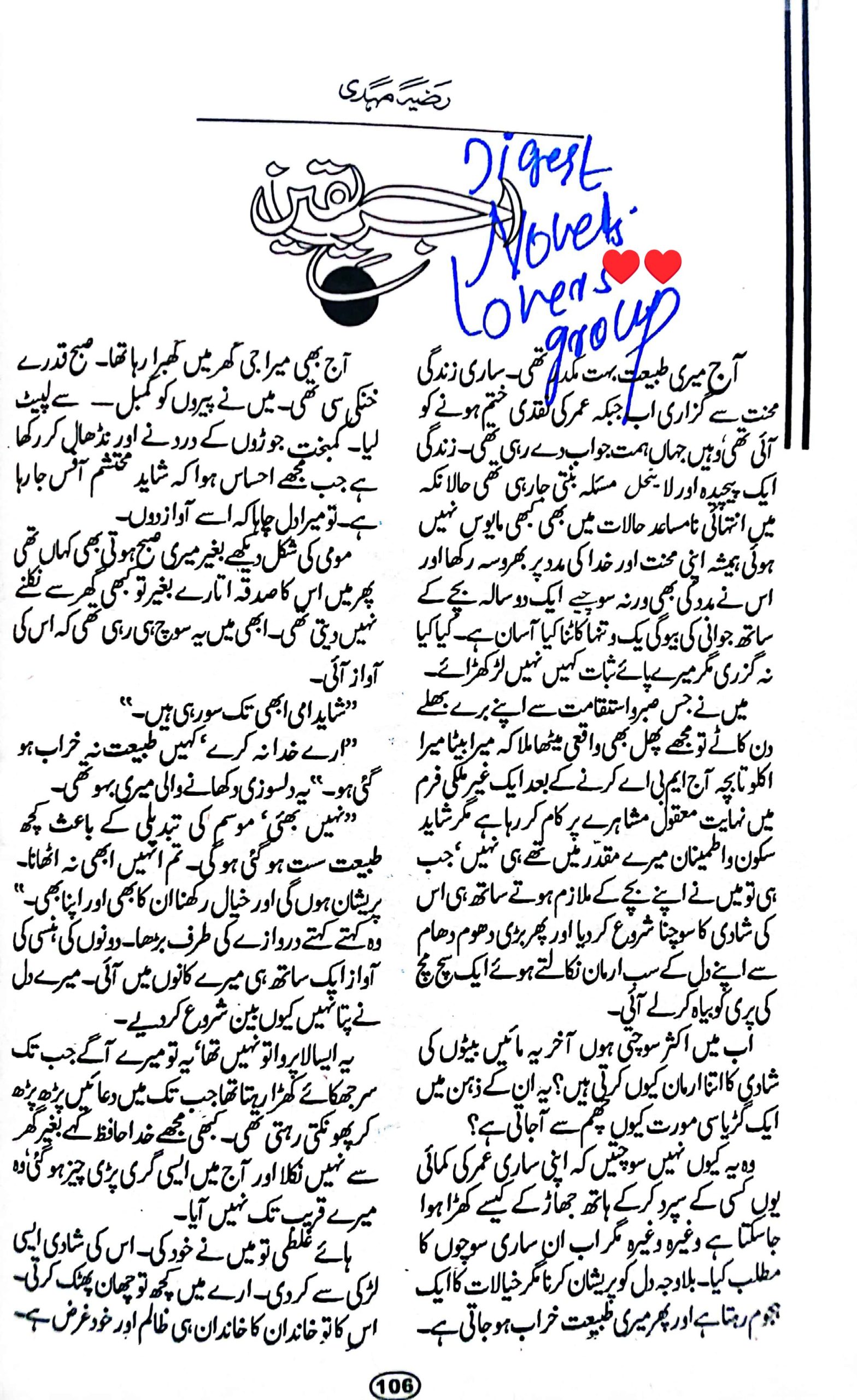 Ajar e yaqeen by Razia Mehdi