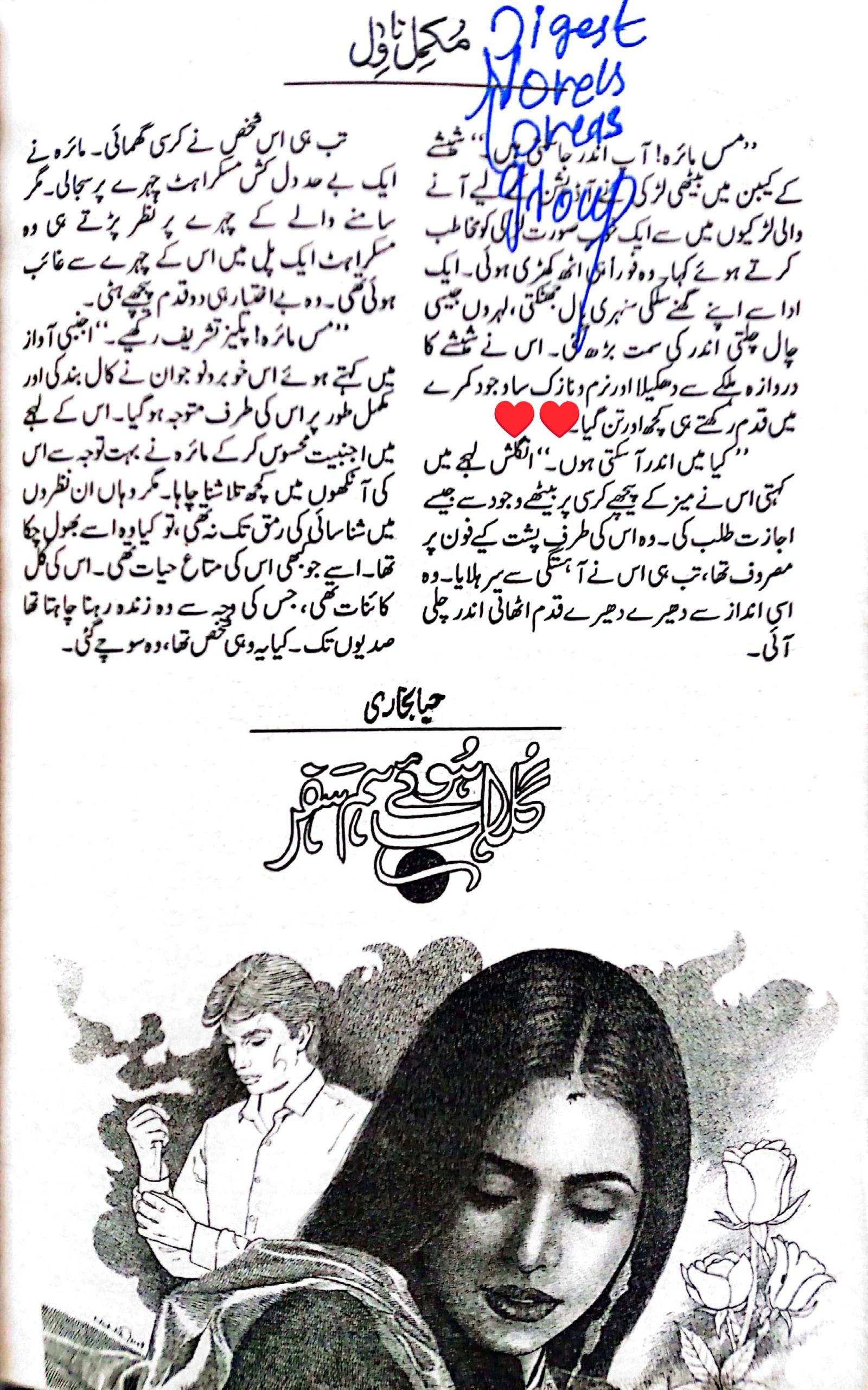 Gulab huye humsafar by Haya Bukhari
