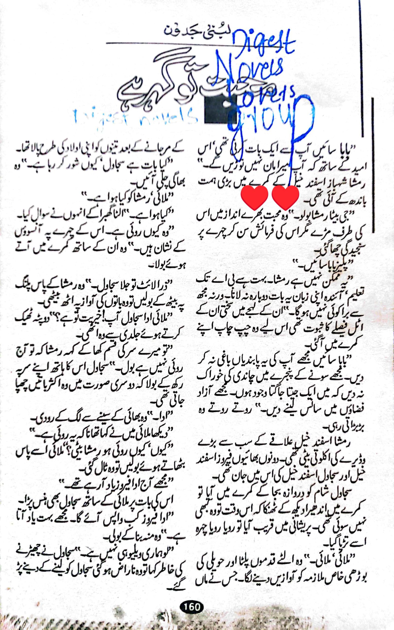 Mohabbat to gohar hai by Lubna Jadoon