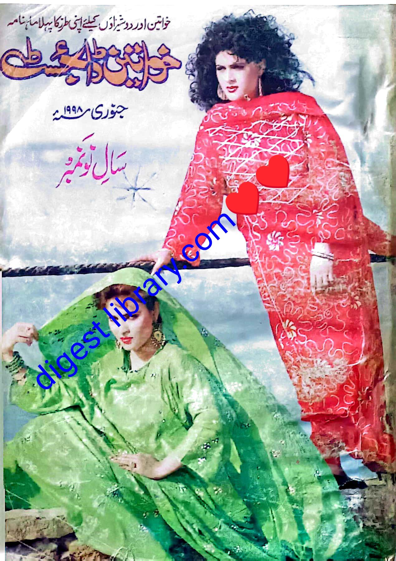 Khwateen digest January 1998 complete pdf