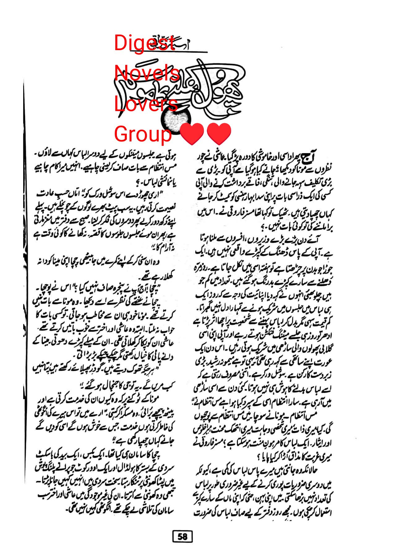 Phool khilne ka mausam by Asia Razzaqi