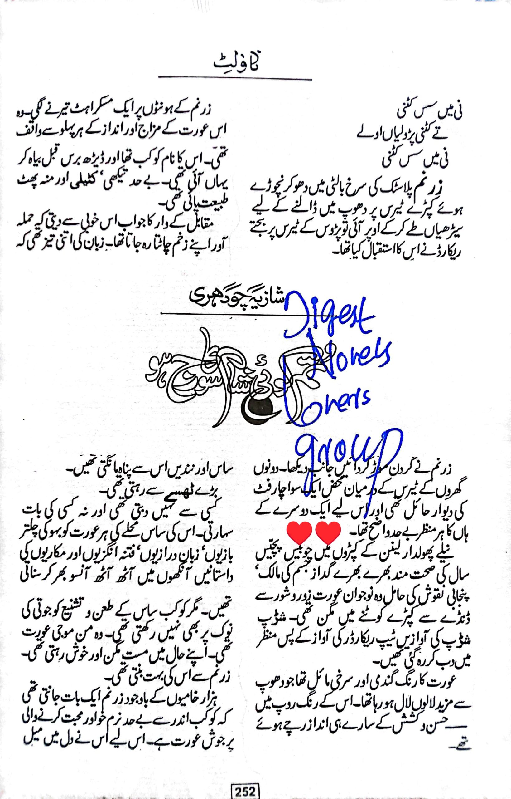 Tum koi sham ka sooraj ho by Shazia Chaudhary