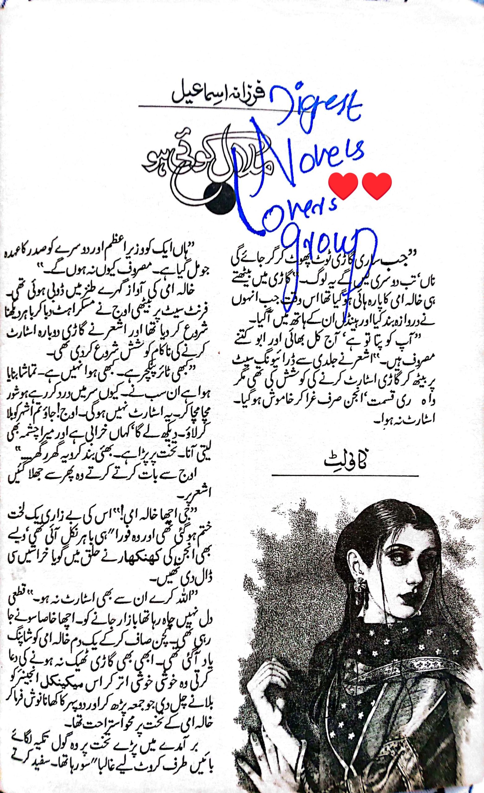 Malal koi ho by Farzana Ismail