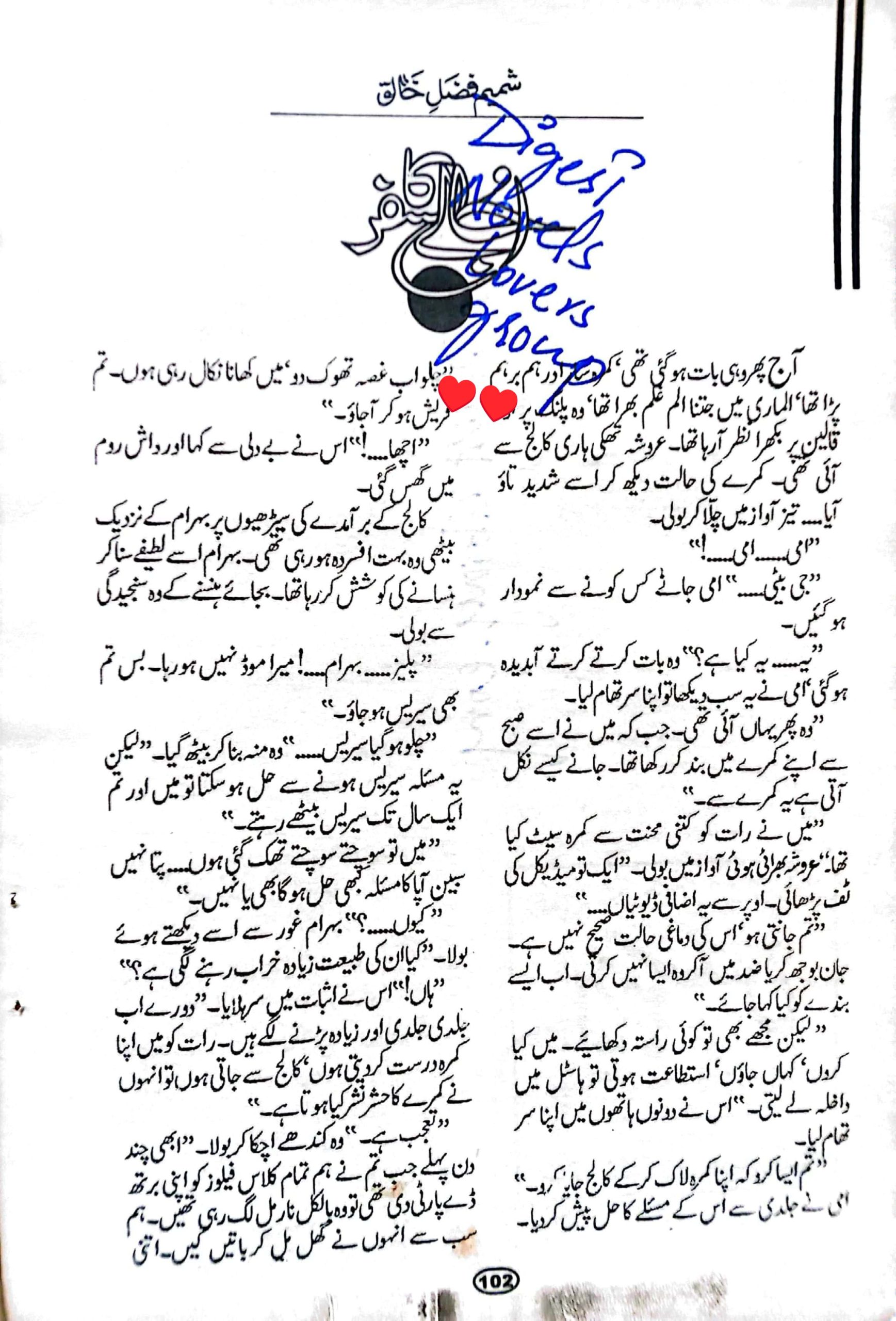 Ujale ka safar by Shamim Fazal