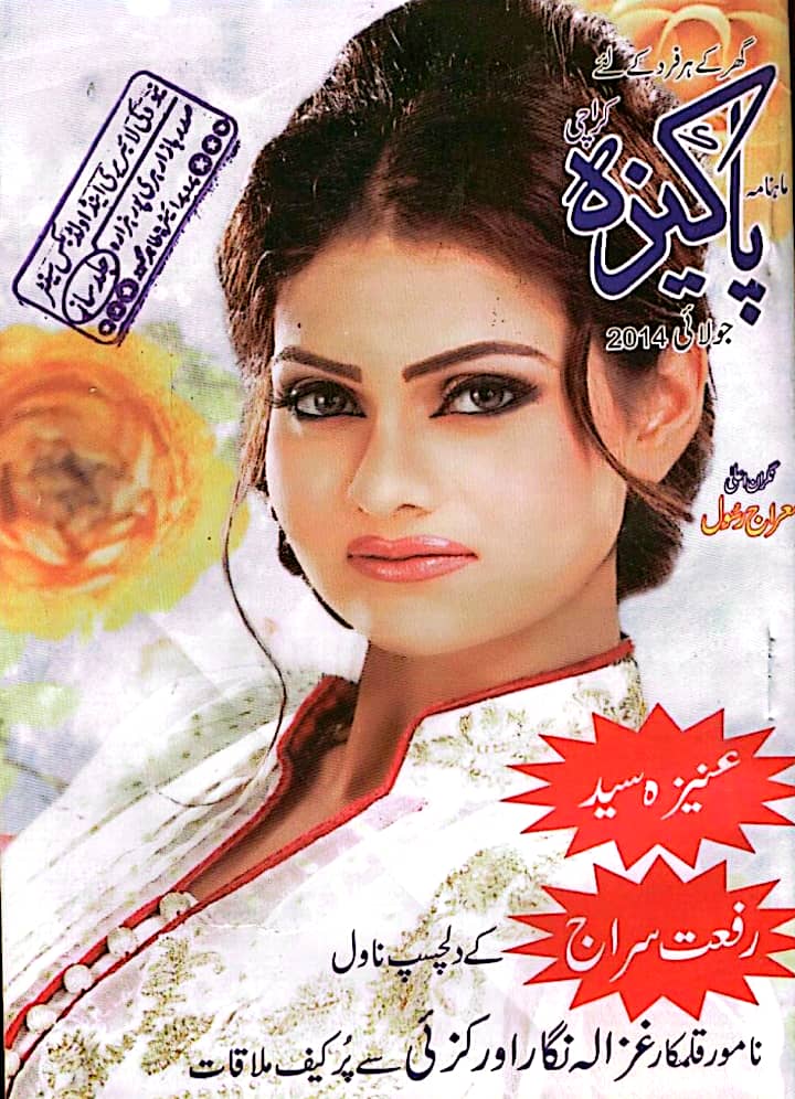 Pakeeza digest July 2014 complete pdf