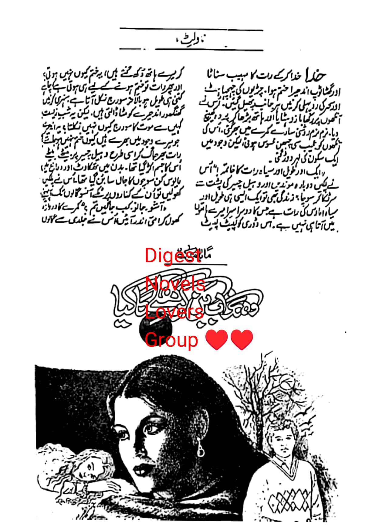 Wo gulab bun k khile ga kia by Maha Malik