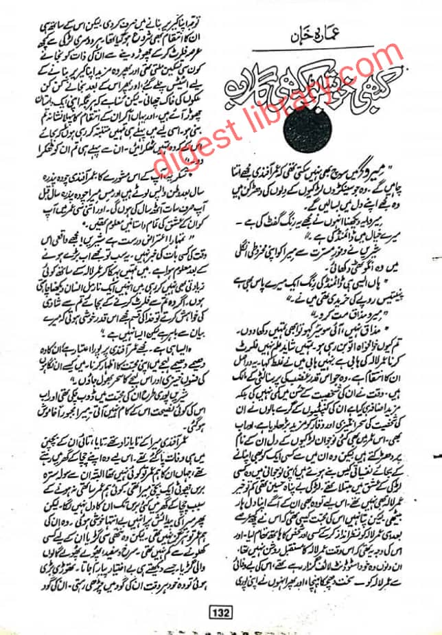 Kabhi khushboo kabhi gulab by Ammara Khan