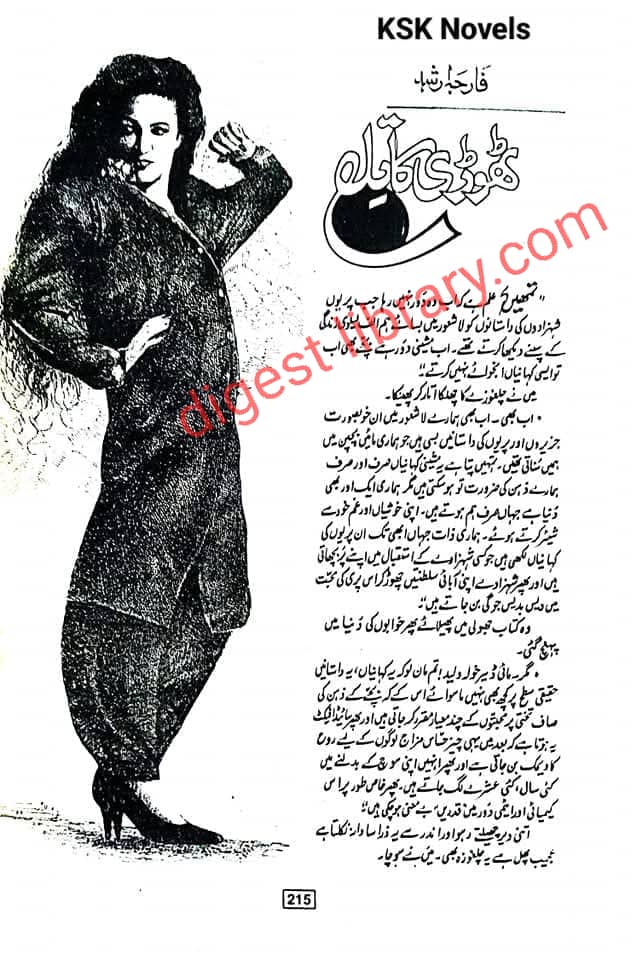 Thori ka til by Fariha Arshad