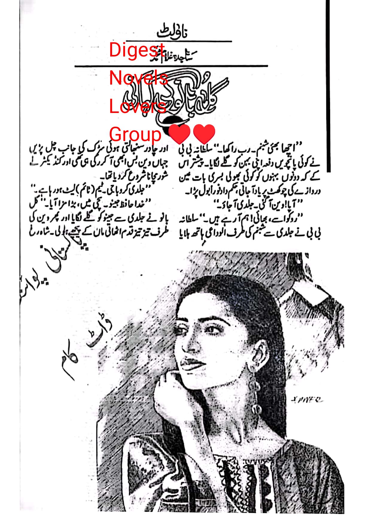 Gul Bano ki kahani by Sajida Ghulam Muhammad