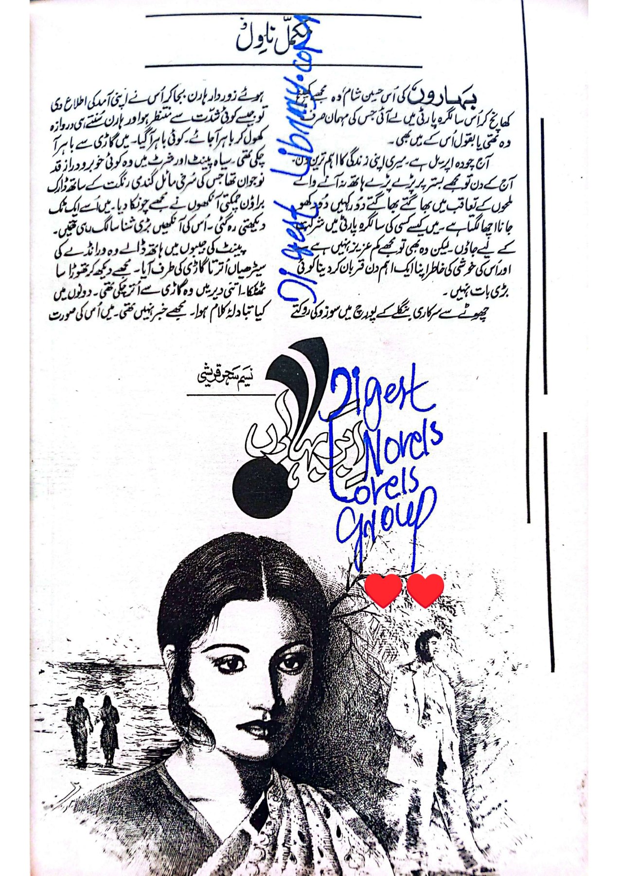 Abar e baharan by Naseem Sehar Quraishi