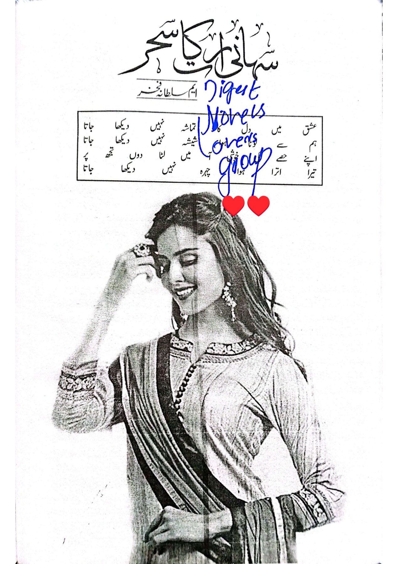 Suhani raat ka sehar by M Sultana Fakhir