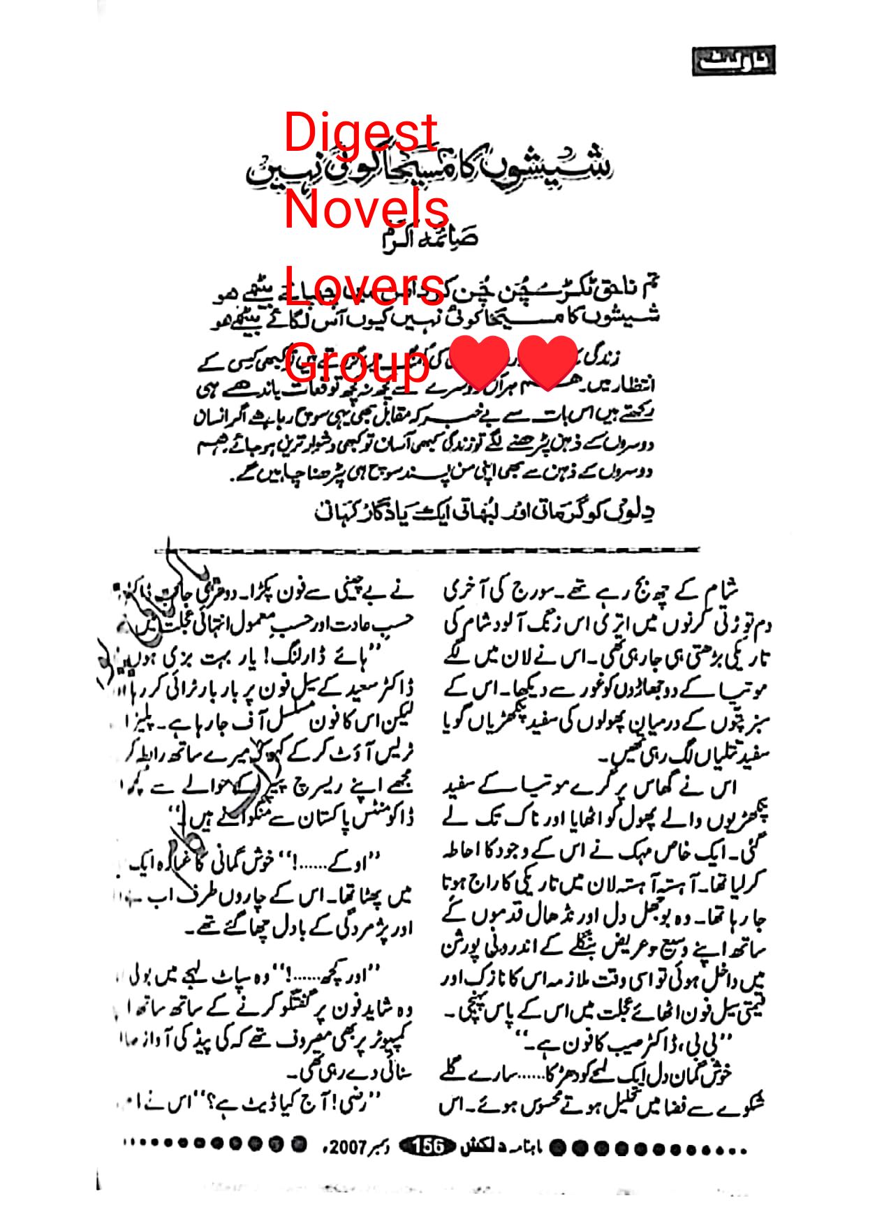 Shishon ka maseeha koi nahi by Saima Akram Chaudhary