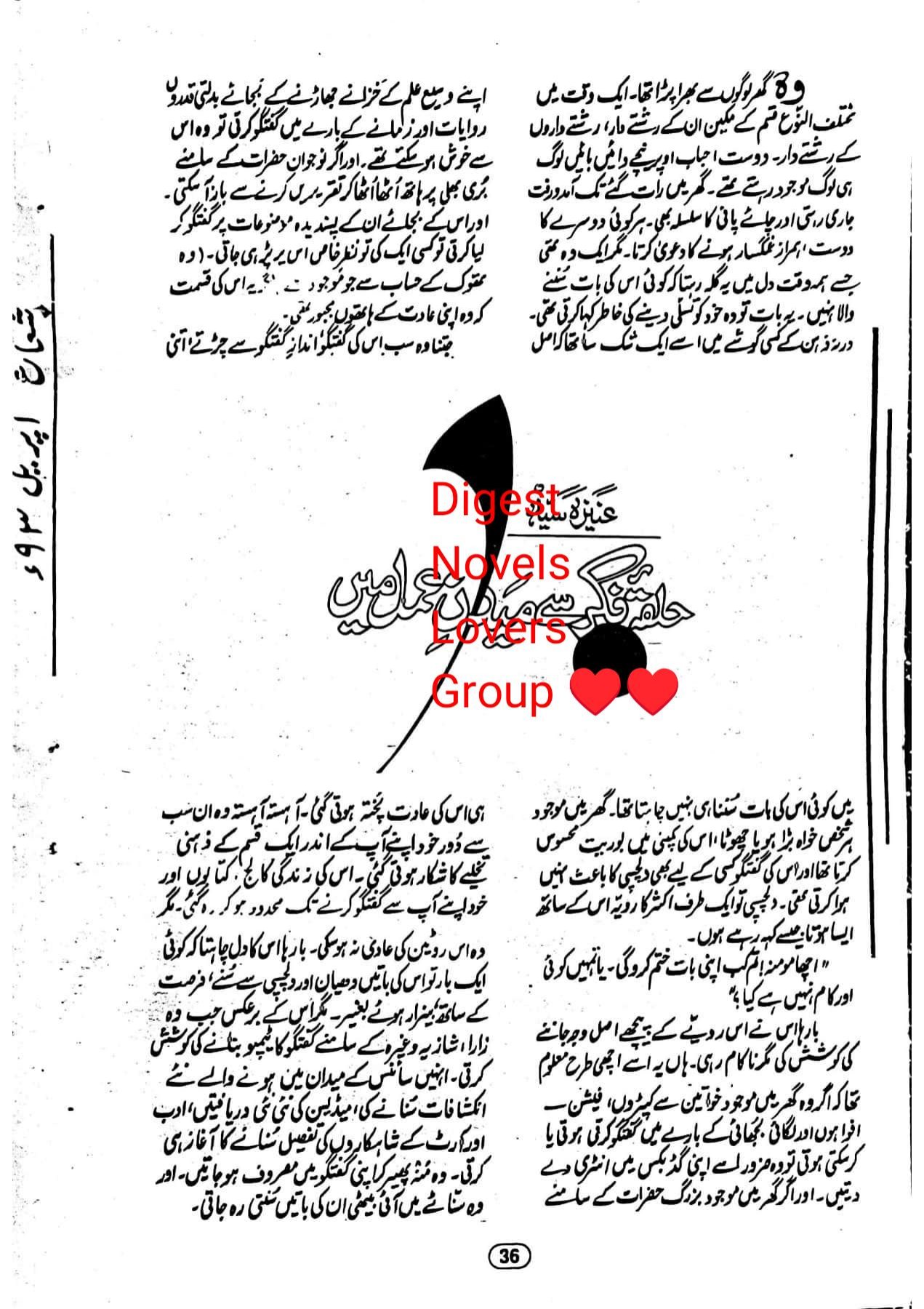 Halqa e fikar se medan e amal mai by Aneeza Syed