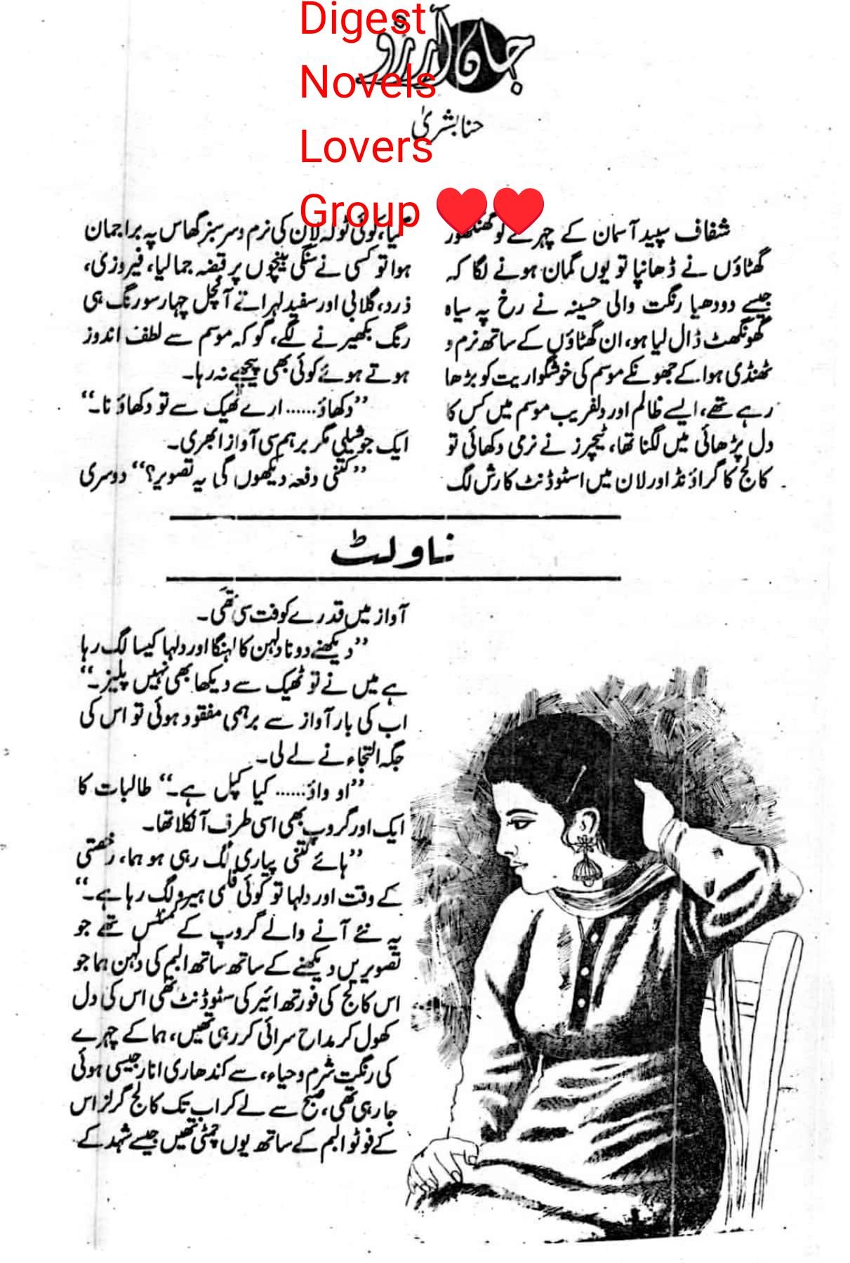Jaan e aarzoo by Hina Bushra