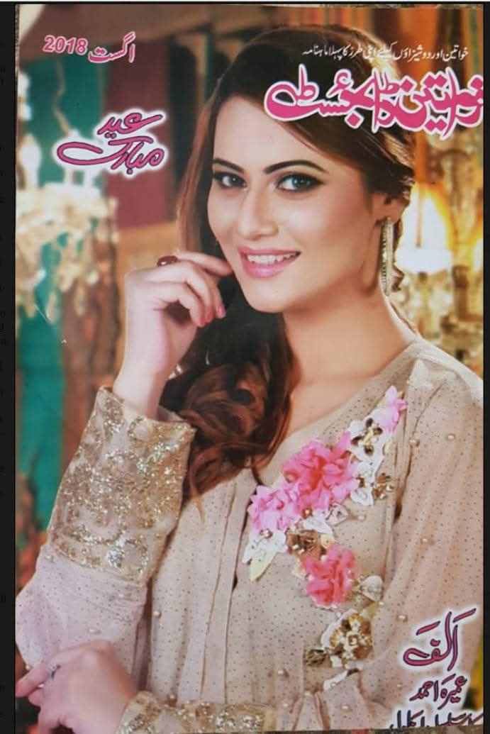 Khwateen digest August 2018 complete