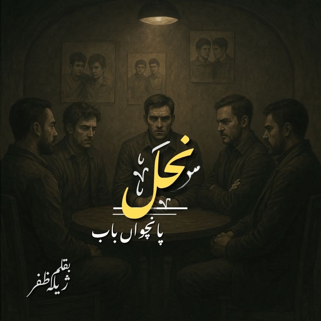 Nahal epi_5 by Zeela Zafar