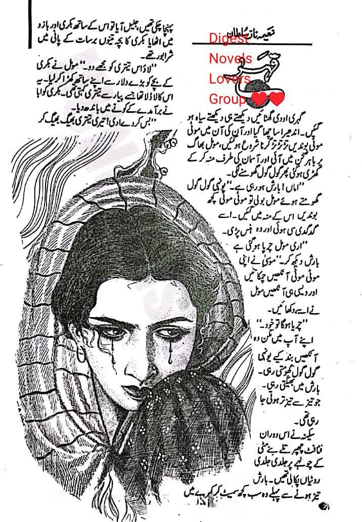Qehar by Naeema Naz Sultan