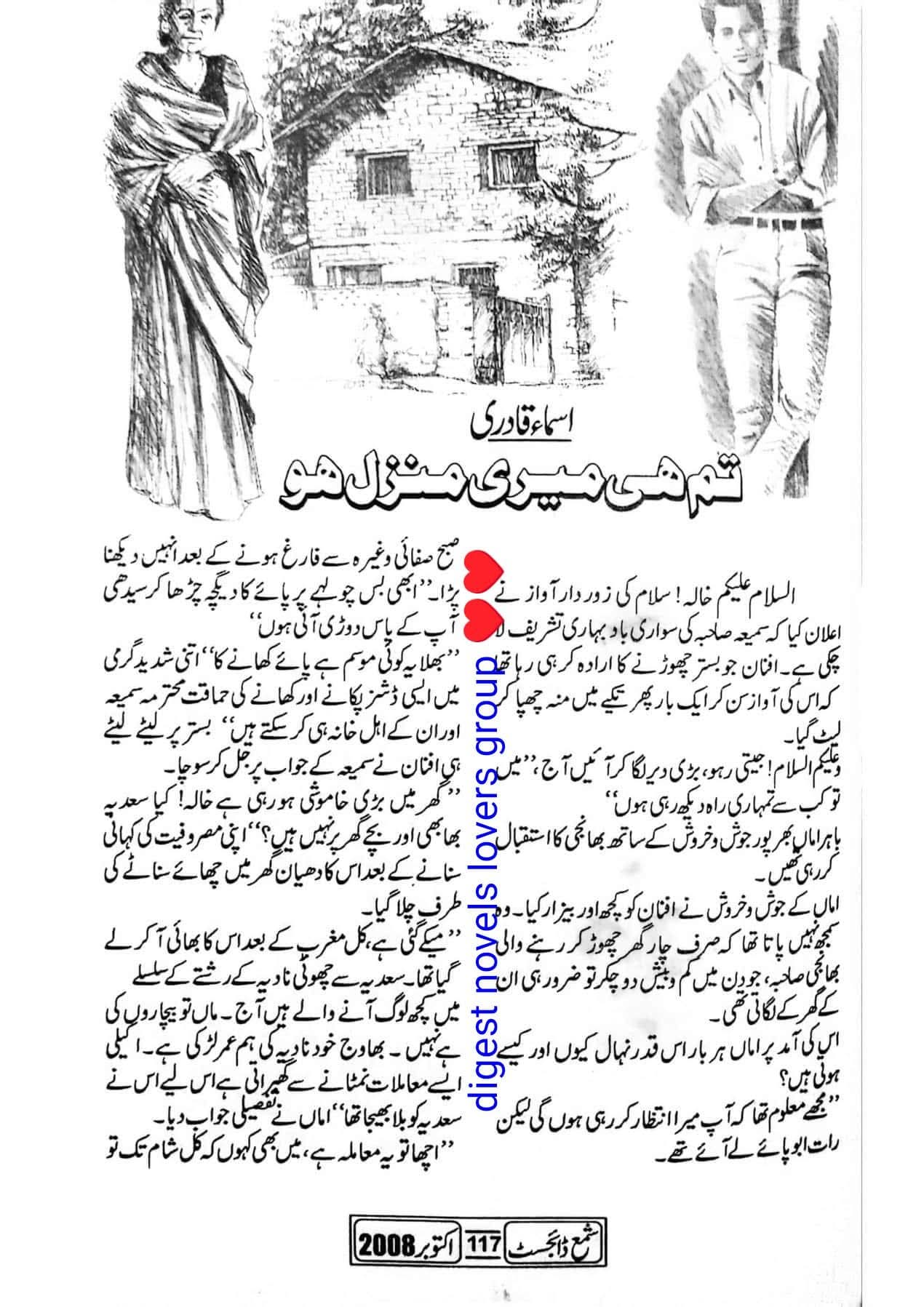 Tum hi meri manzil ho by Asma Qadri