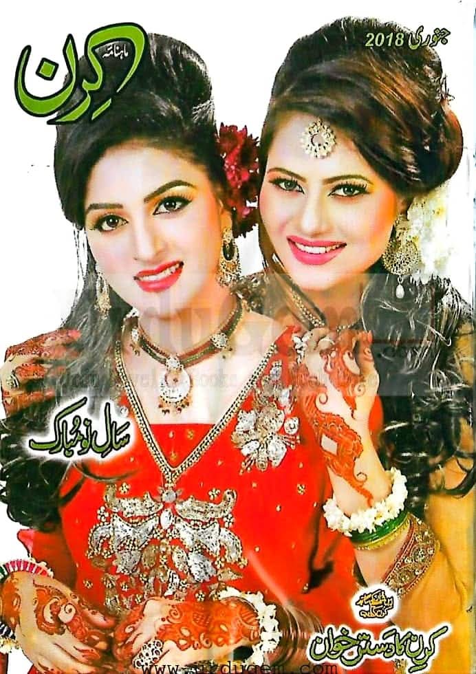 Kiran digest January 2018 complete pdf