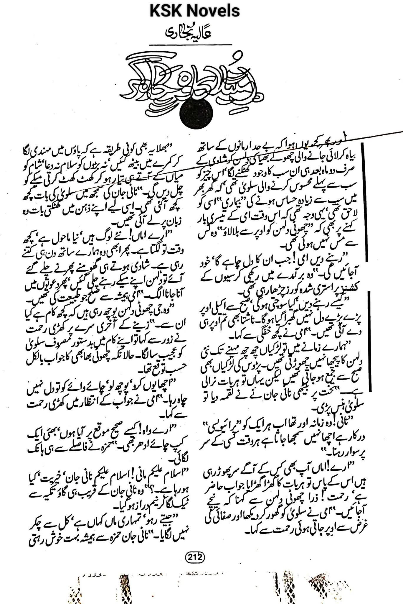 Dil e mubtala ka wo charah gar by Alia Bukhari